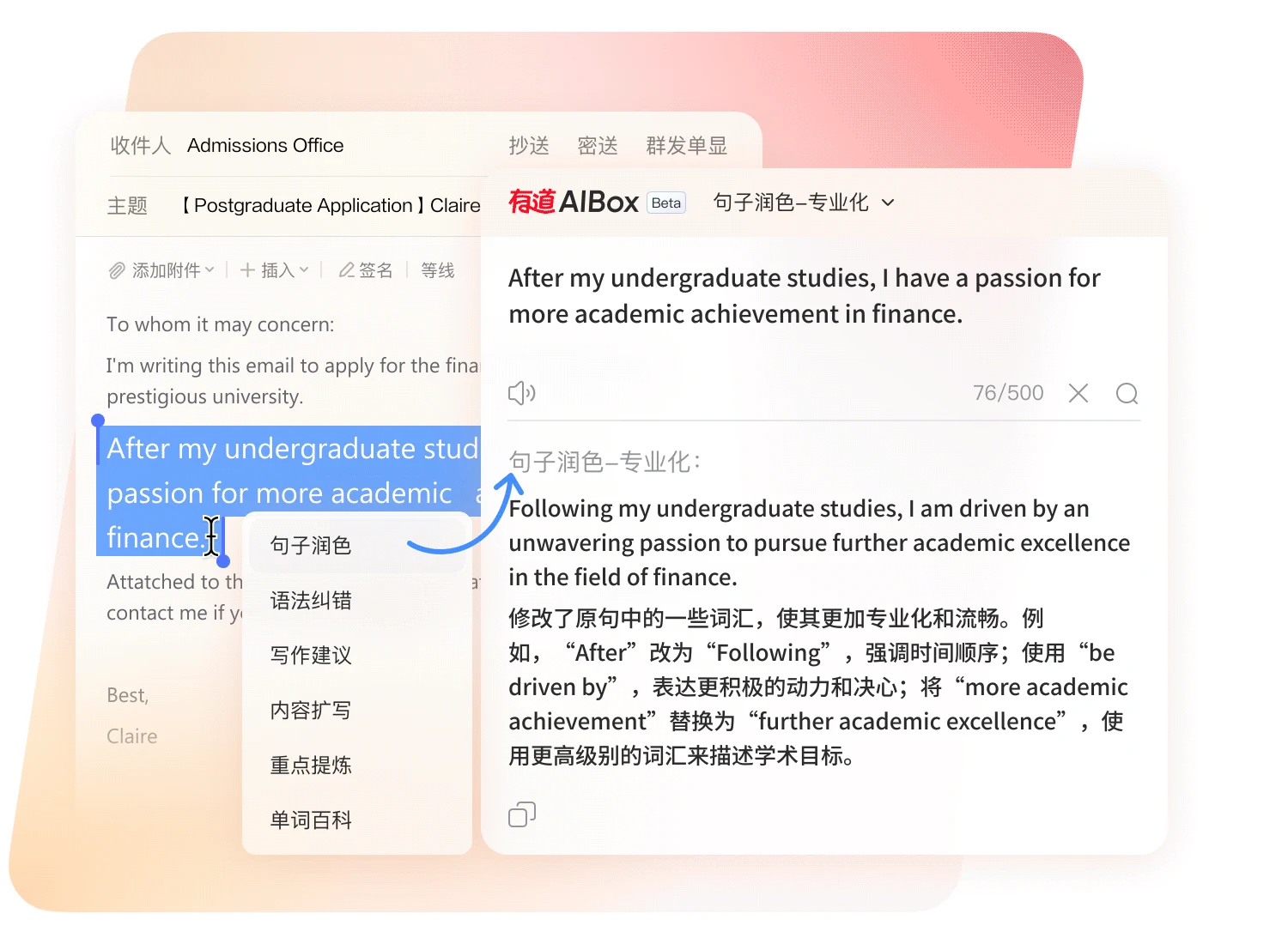 有道翻译桌面端功能界面，展示高校学习高效入口